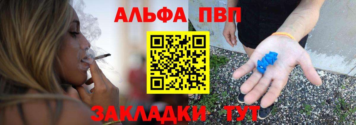 закладка  Вход с VPN  Alpha PVP  Зерноград  А ПВП мука  Alfa_PVP крисы CK 