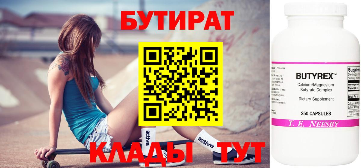 Зерноград  БУТИРАТ  Вход с VPN  Бутират оксибутират 