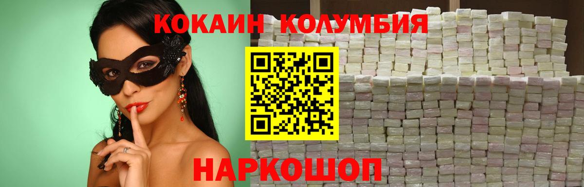 Зерноград  COCAIN  Вход с VPN  КОКАИН Columbia  КОКАИН 97% 