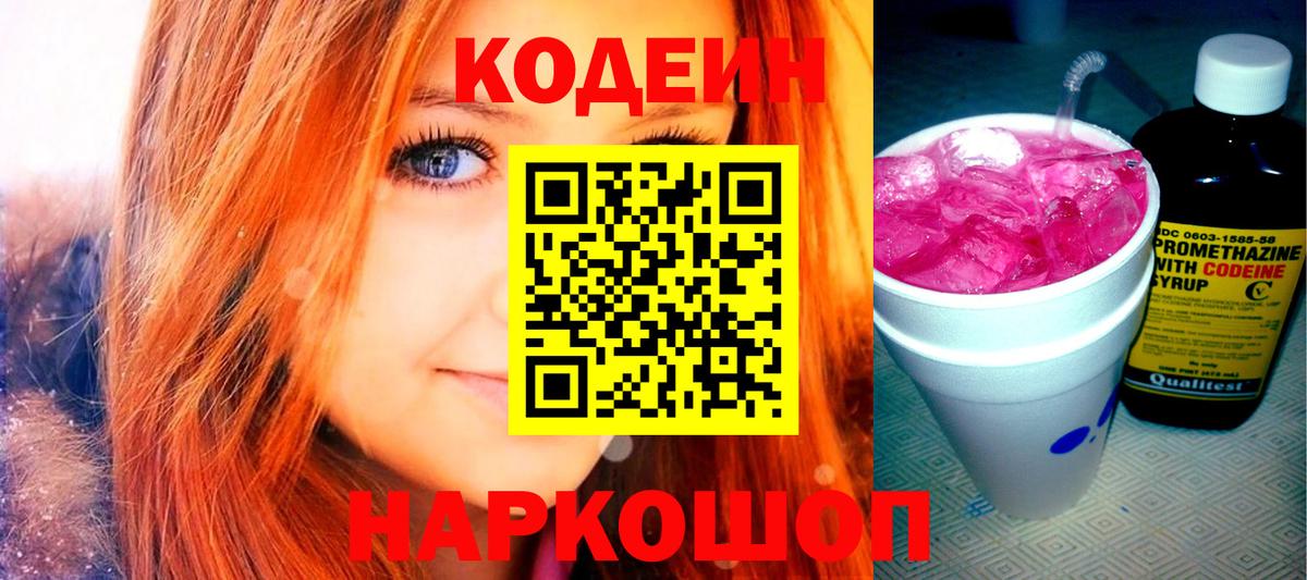 Кодеиновый сироп Lean Purple Drank Зерноград