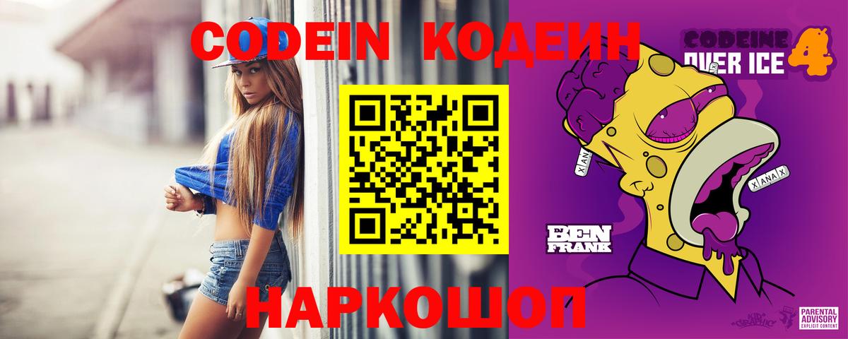 Кодеиновый сироп Lean Purple Drank  Кодеин напиток Lean (лин)  Вход с VPN  Зерноград 