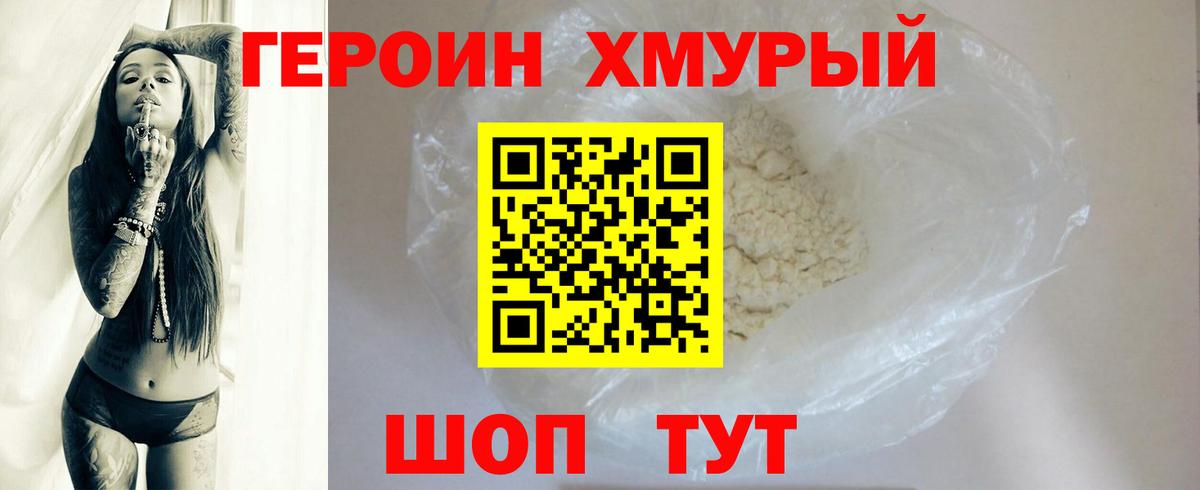 ГЕРОИН Афган Зерноград