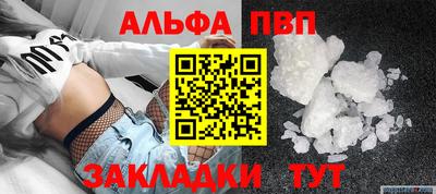 ALPHA-PVP Волгодонск