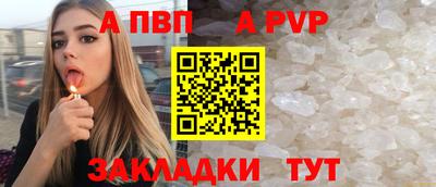 ALPHA-PVP Волгодонск