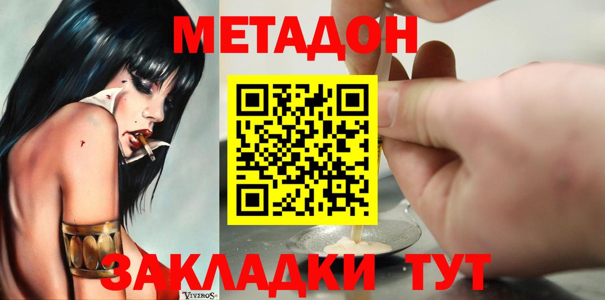 МЕТАДОН methadone  Вход с VPN  МЕТАДОН белоснежный  Зерноград 