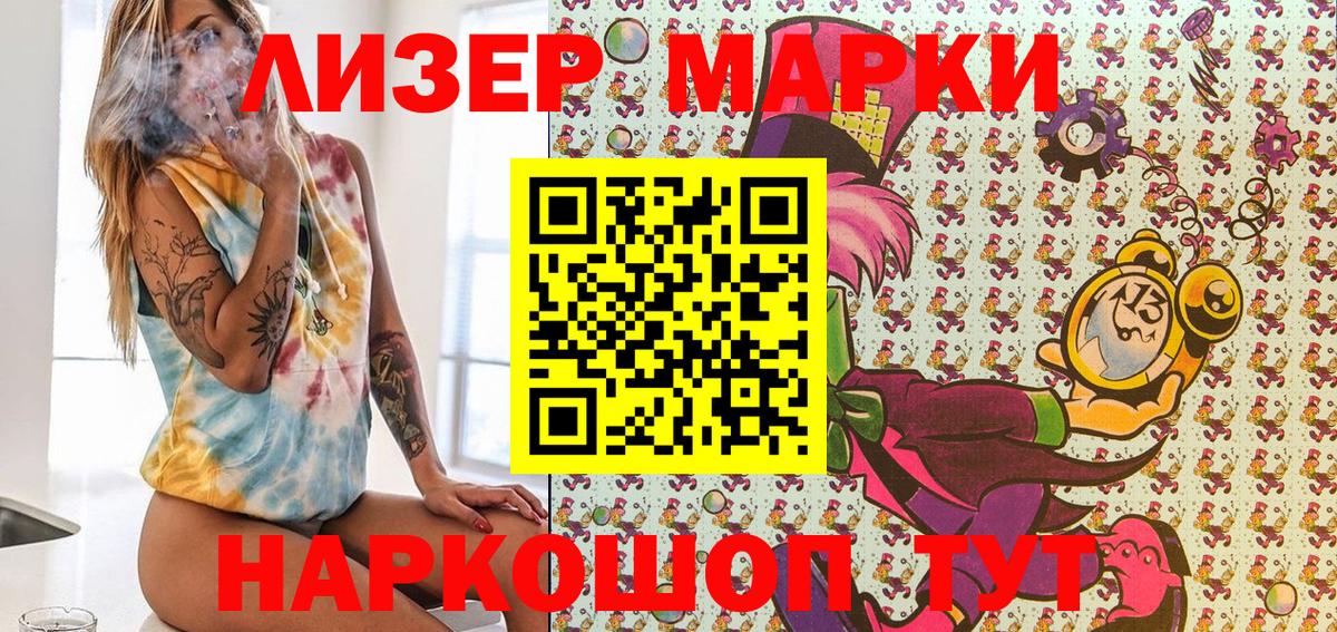 Марки 25I-NBOMe 1500мкг Зерноград